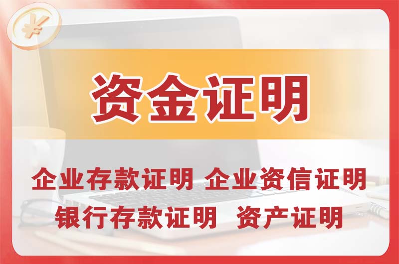 井陉矿区银行存款证明