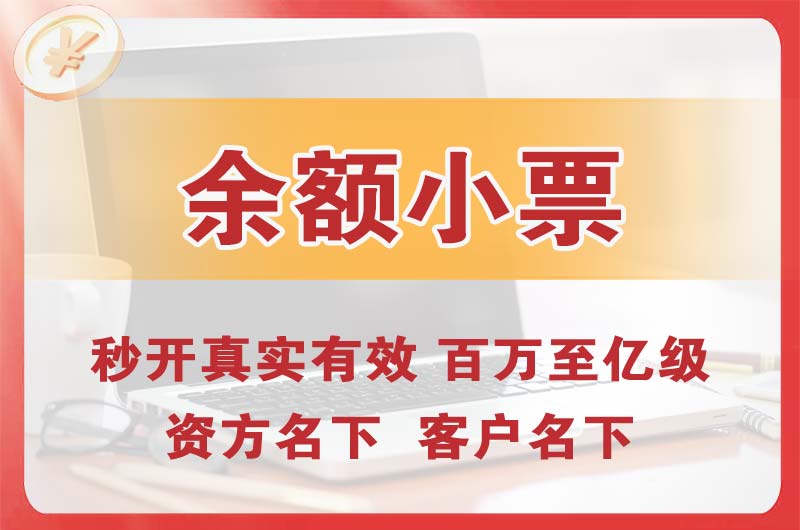 井陉矿区余额小票